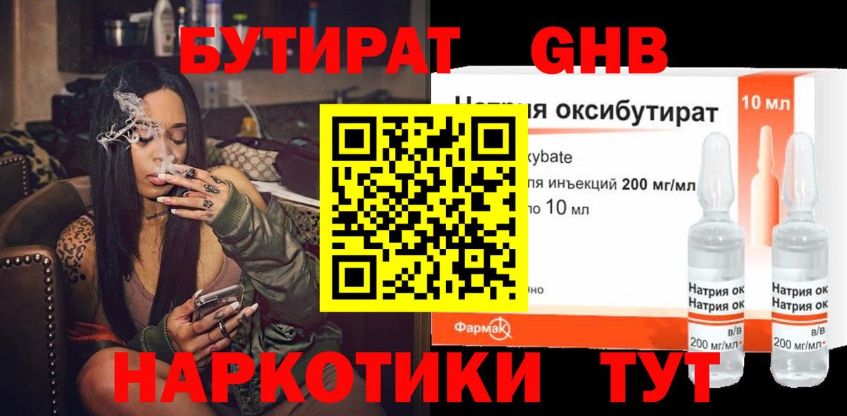 Бутират вода Заволжье
