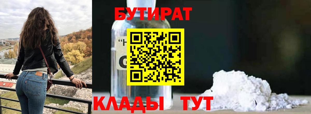 Бутират жидкий экстази  Вход с VPN  Заволжье 