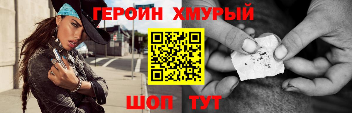 Героин Heroin Заволжье