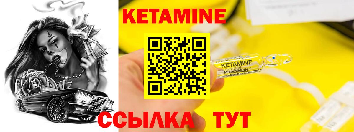 Кетамин ketamine  Вход с VPN  Заволжье 
