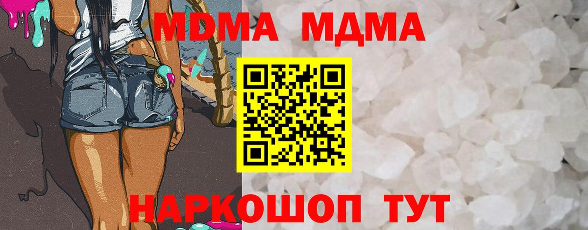 МДМА кристаллы  МДМА  Заволжье  Вход с VPN 