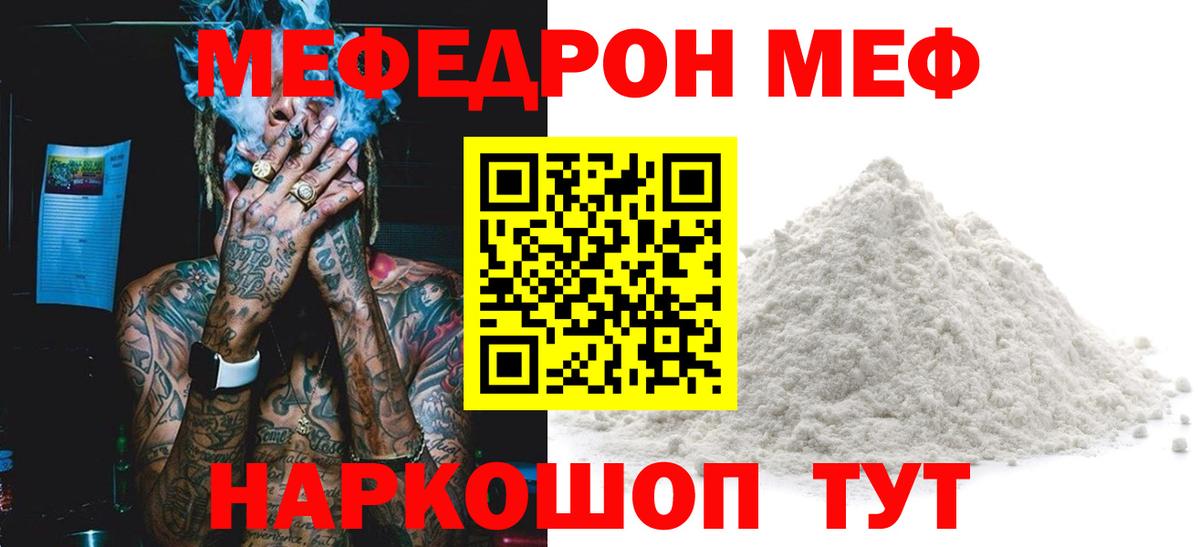Меф мяу мяу кристаллы Заволжье