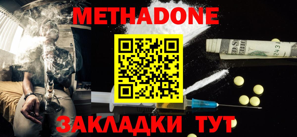 Заволжье  Метадон белоснежный  Вход с VPN 