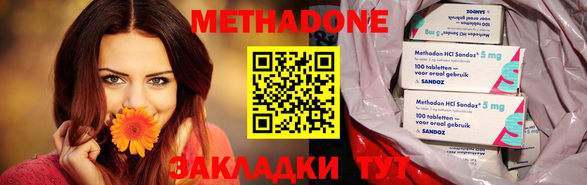 Метадон methadone Заволжье